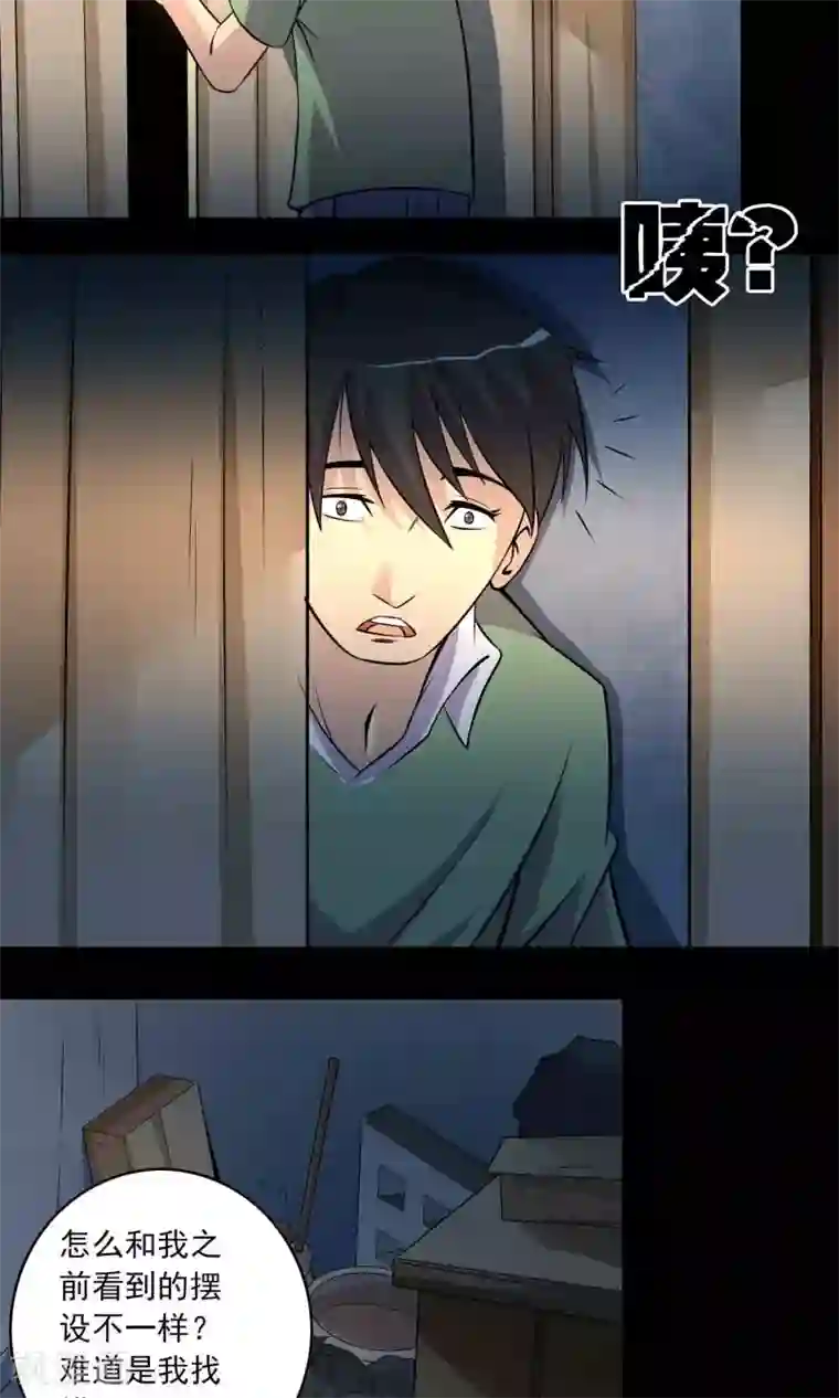 鹏城诡事第41话 找到你了