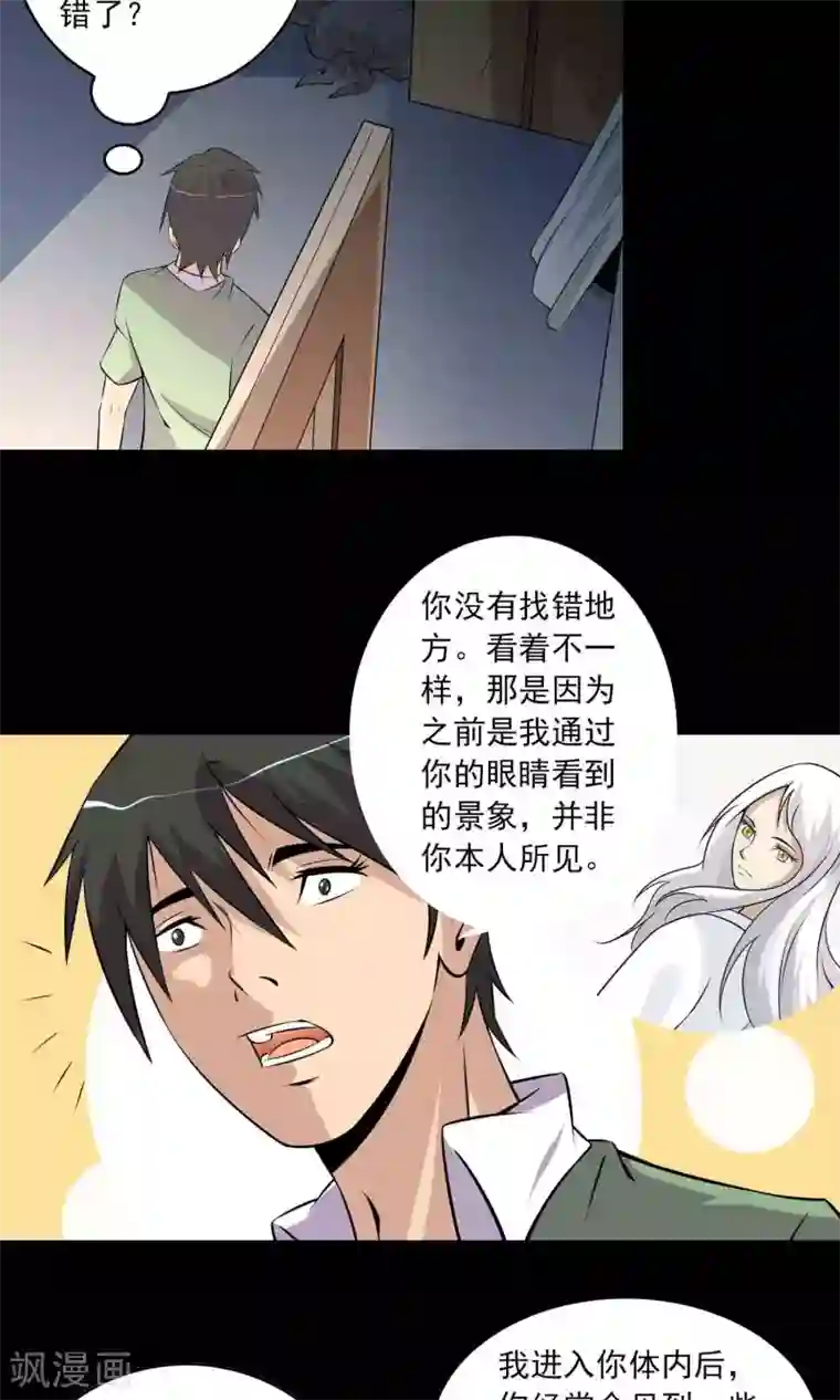 鹏城诡事第41话 找到你了