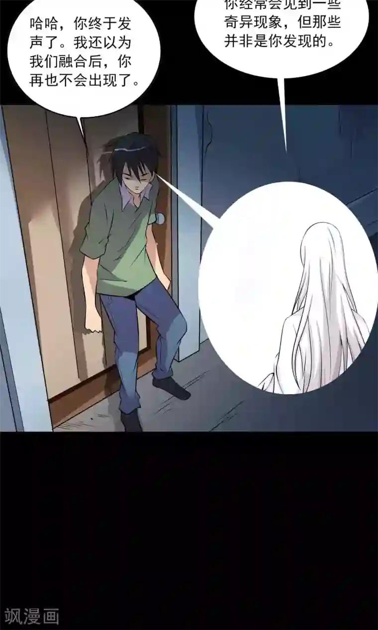 鹏城诡事第41话 找到你了