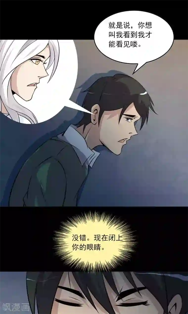 鹏城诡事第41话 找到你了