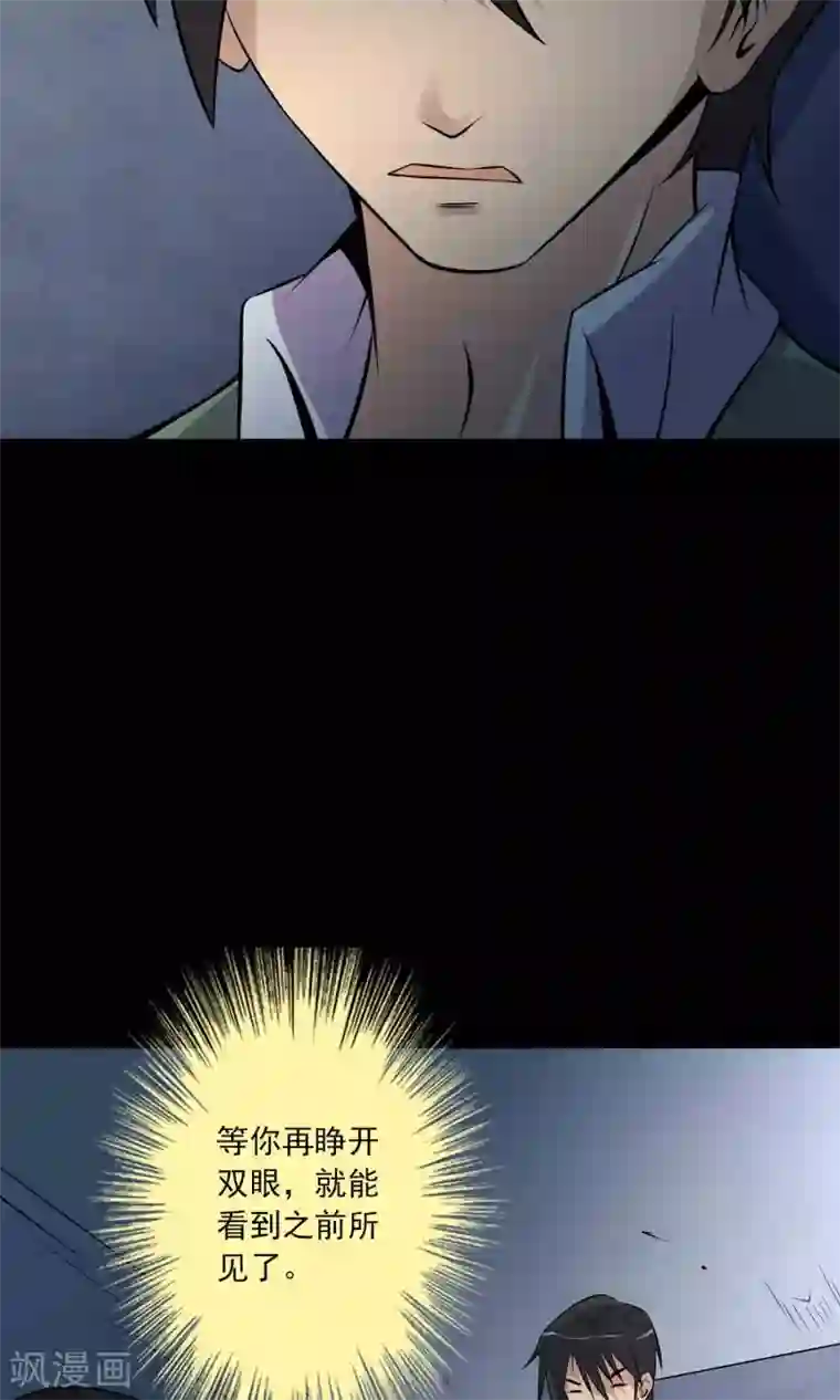 鹏城诡事第41话 找到你了