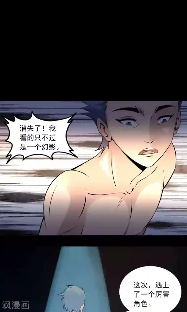 鹏城诡事第41话 找到你了