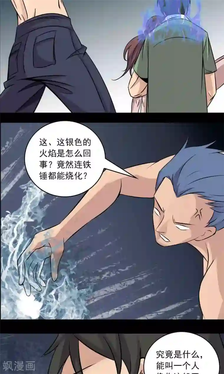 鹏城诡事第41话 找到你了