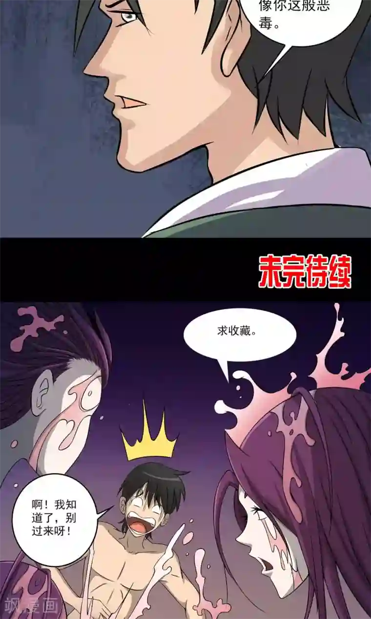 鹏城诡事第41话 找到你了