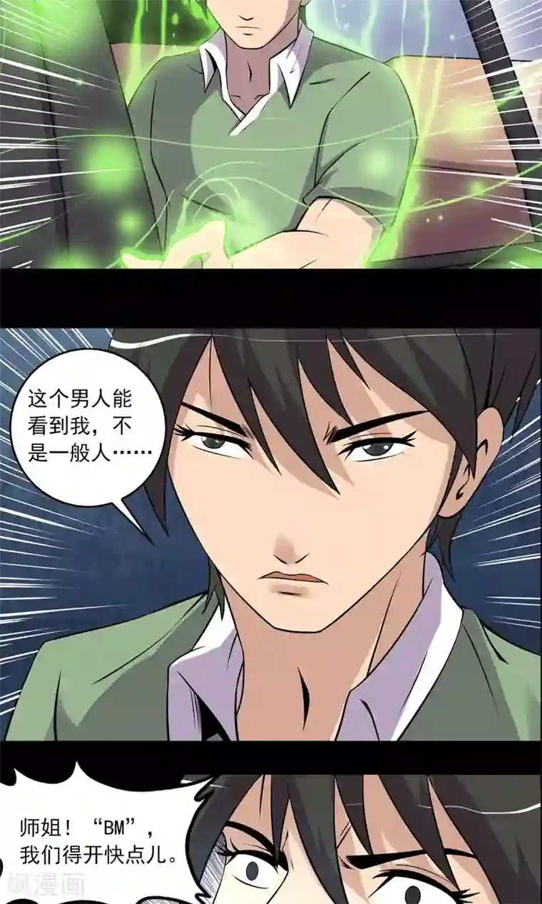 鹏城诡事第41话 找到你了