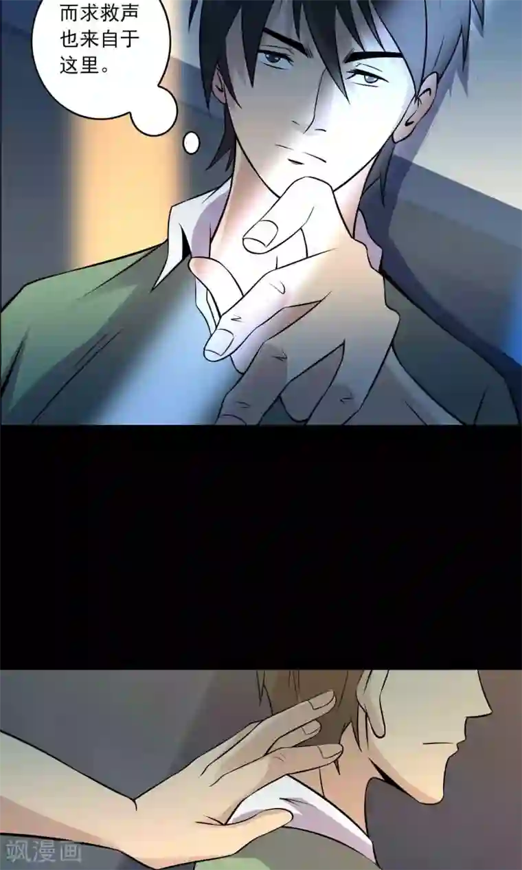 鹏城诡事第41话 找到你了