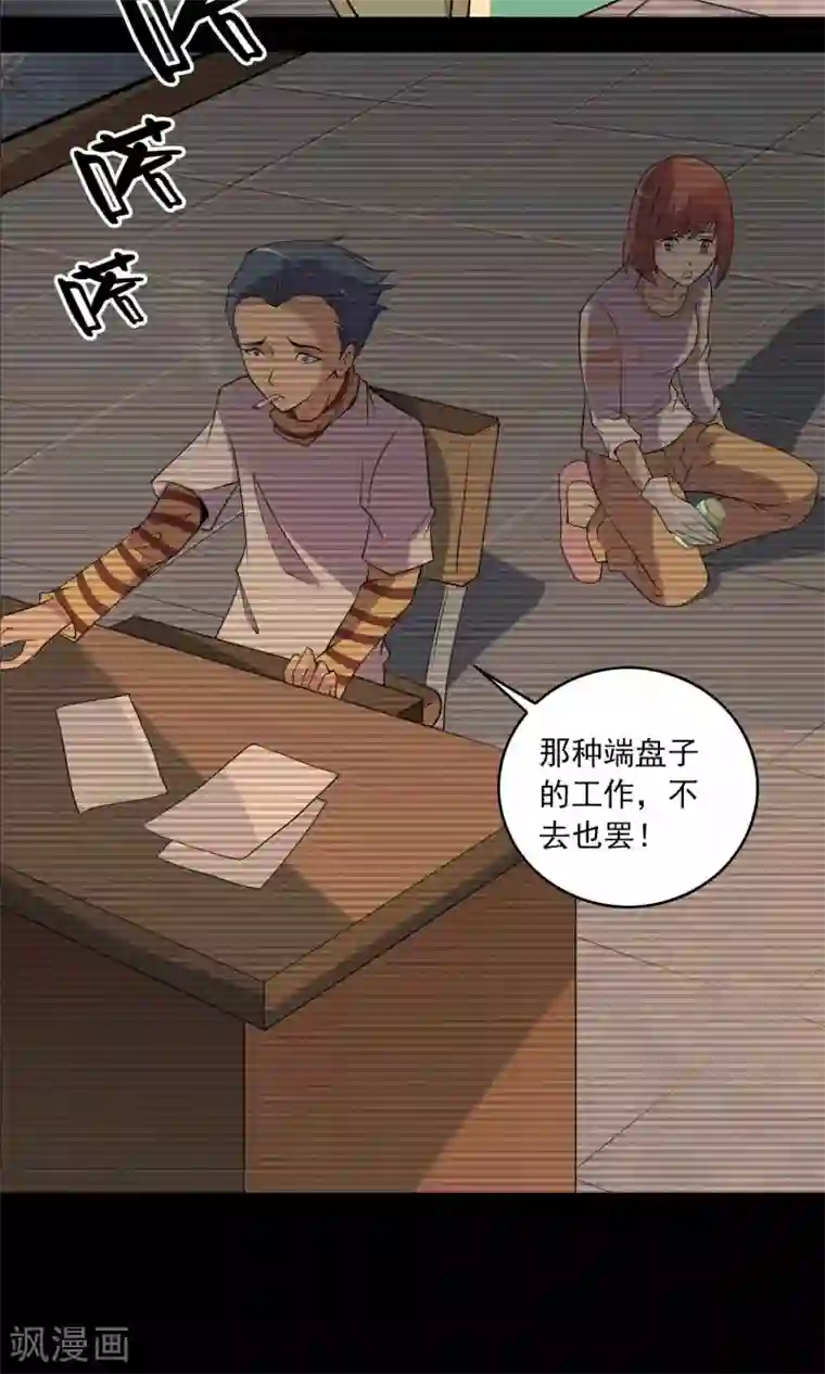 鹏城诡事第42话 改写的记忆