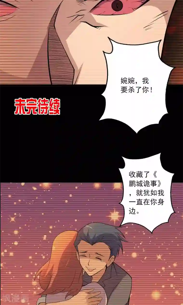 鹏城诡事第42话 改写的记忆