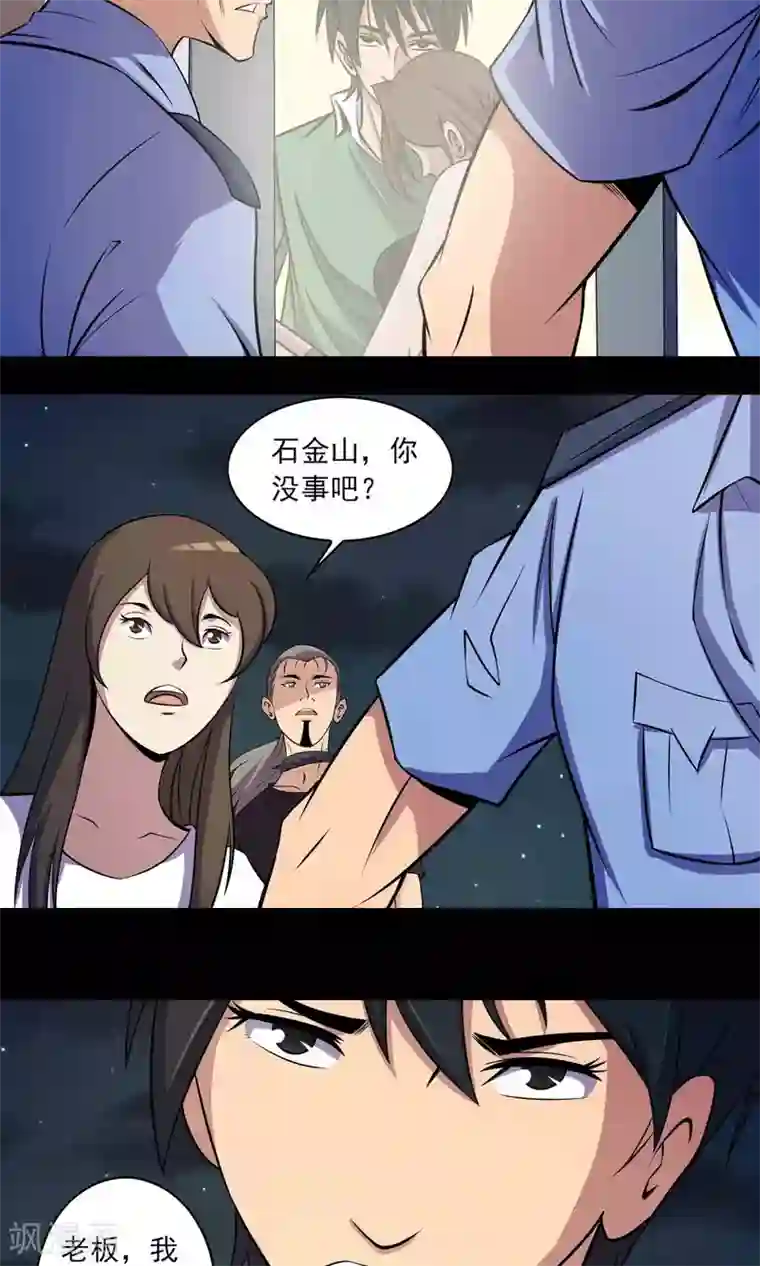 鹏城诡事第43话 存在的方式