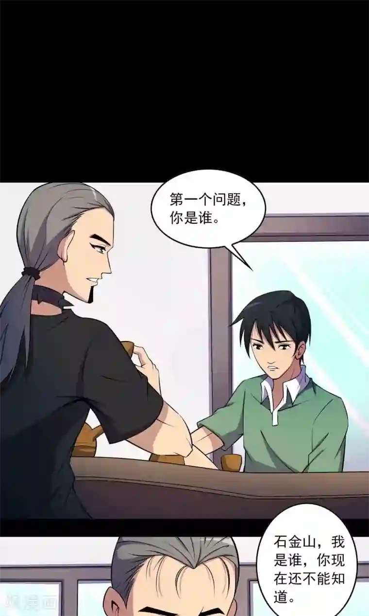 鹏城诡事第43话 存在的方式