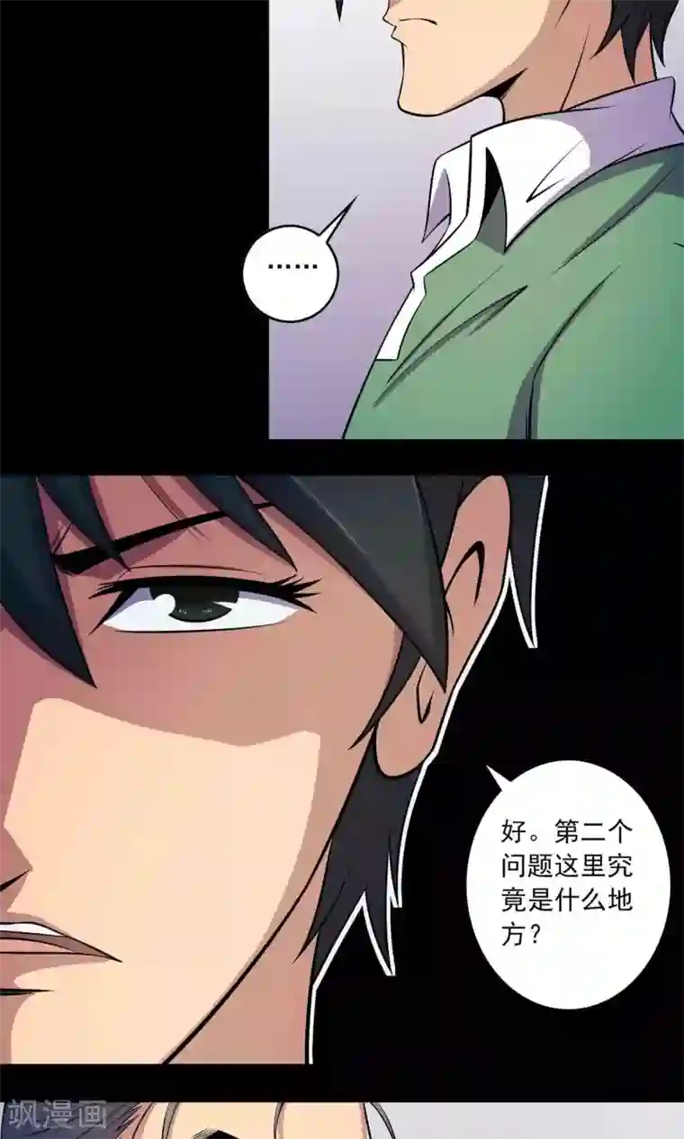 鹏城诡事第43话 存在的方式