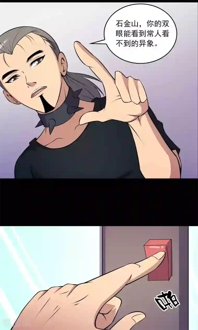 鹏城诡事第43话 存在的方式