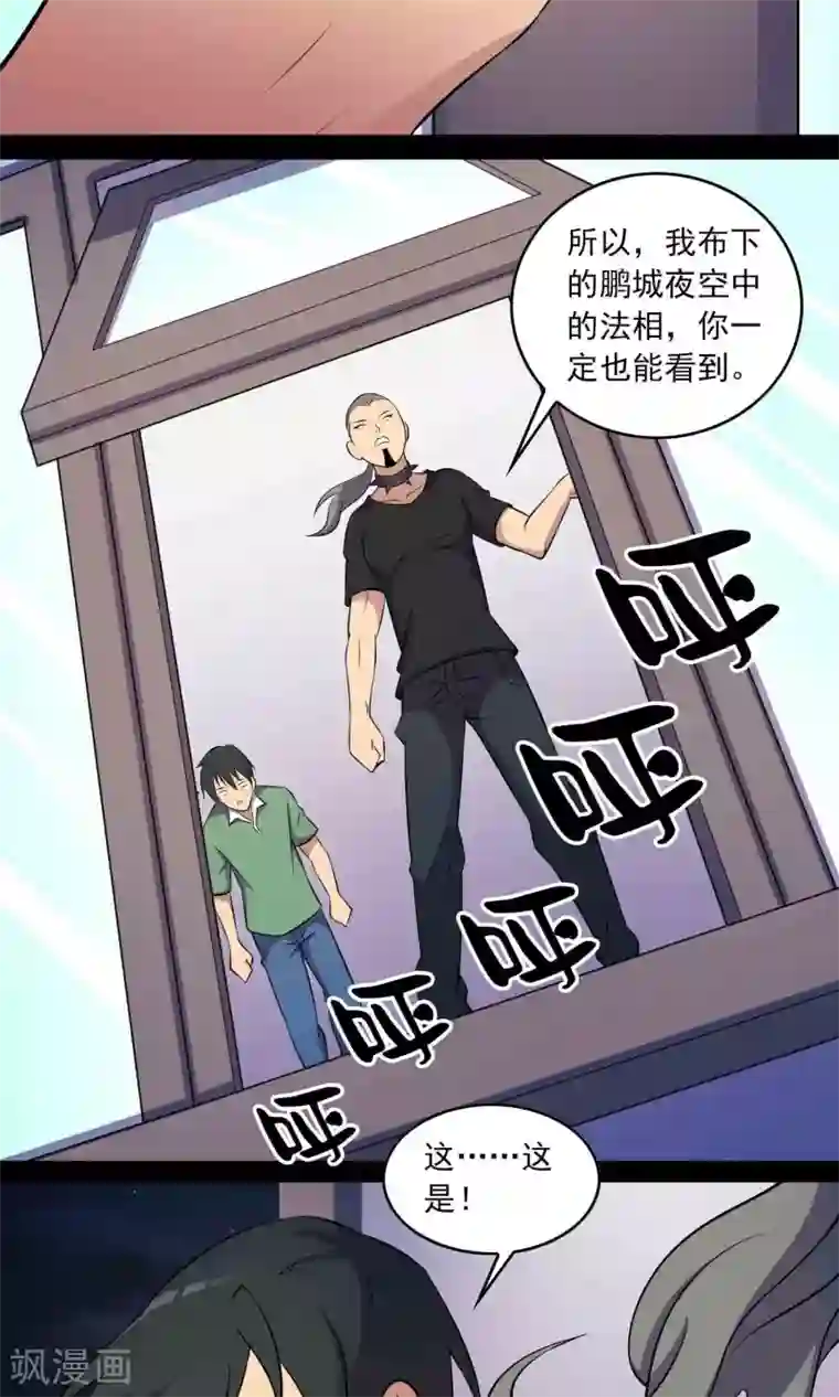 鹏城诡事第43话 存在的方式