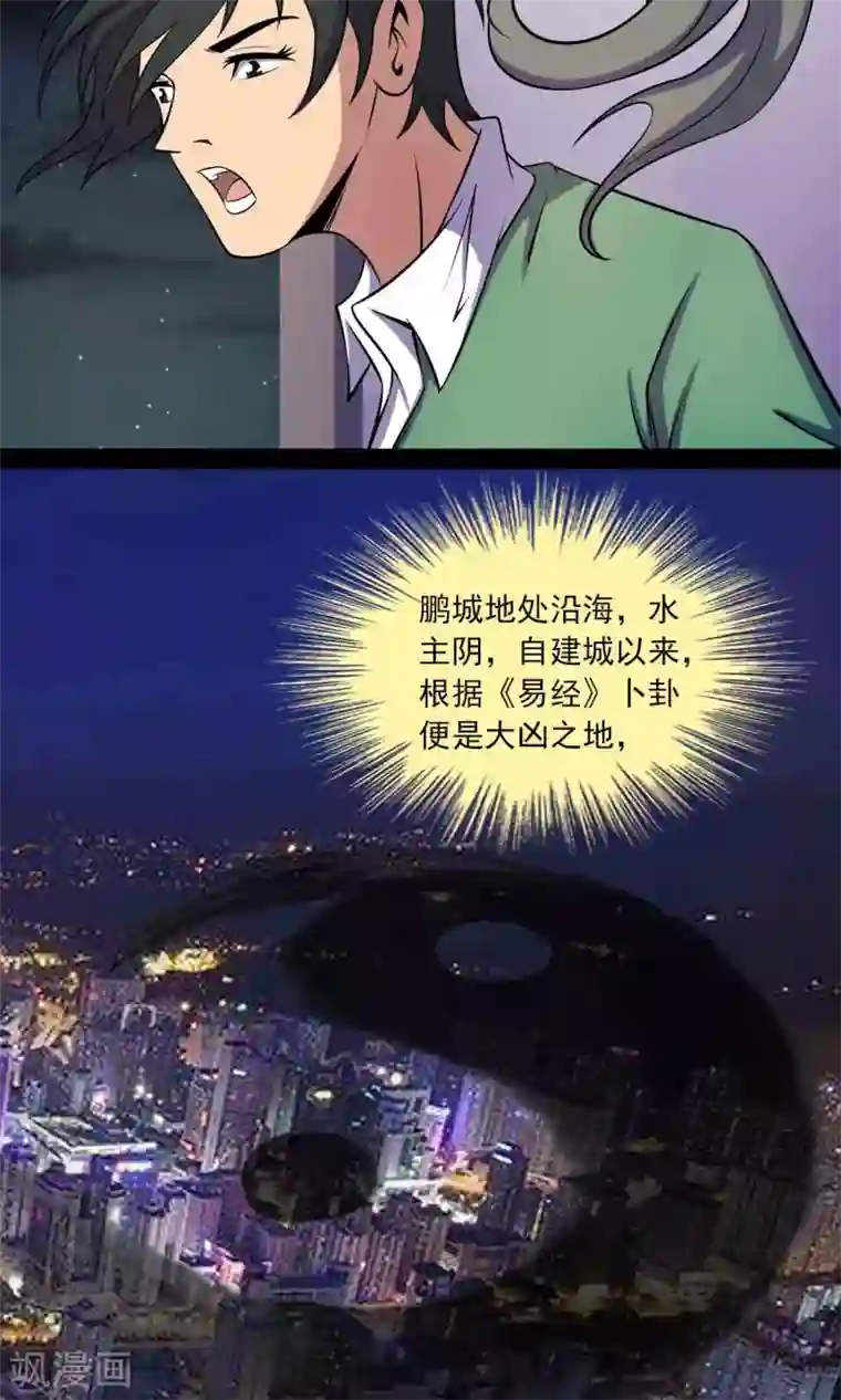鹏城诡事第43话 存在的方式