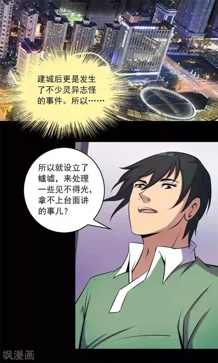 鹏城诡事第43话 存在的方式