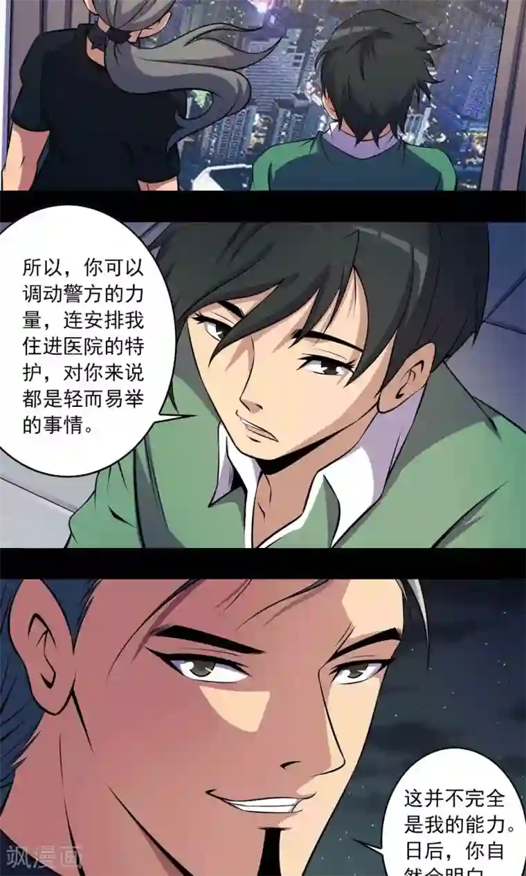 鹏城诡事第43话 存在的方式