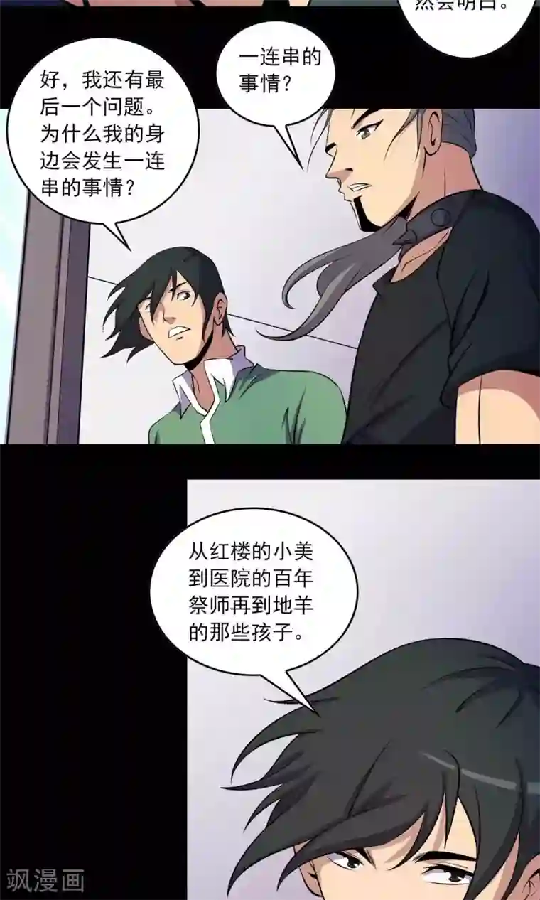 鹏城诡事第43话 存在的方式