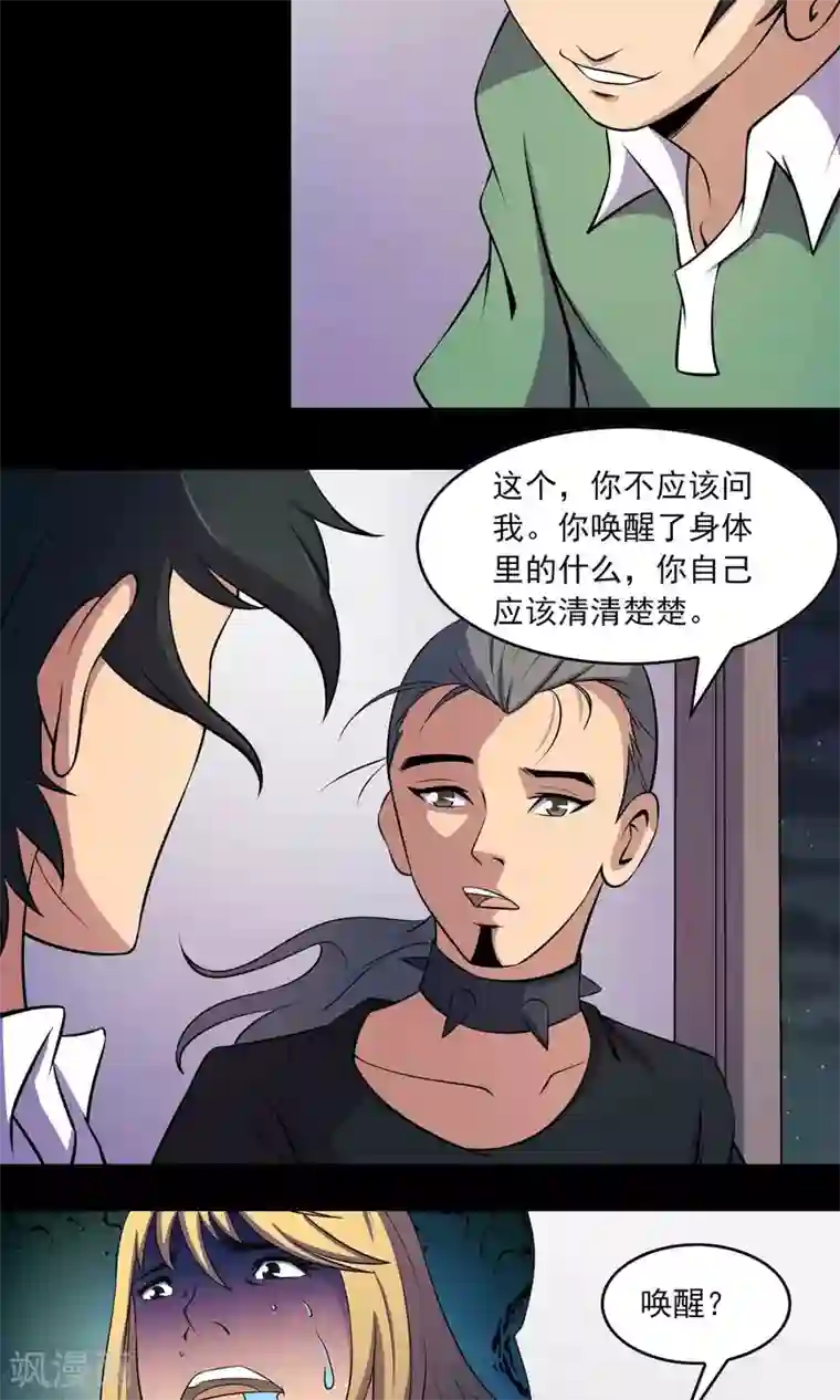 鹏城诡事第43话 存在的方式