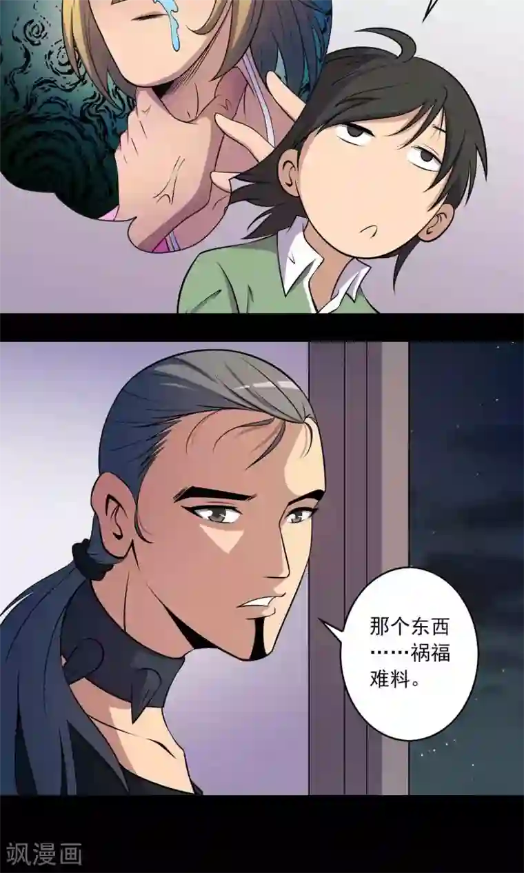 鹏城诡事第43话 存在的方式