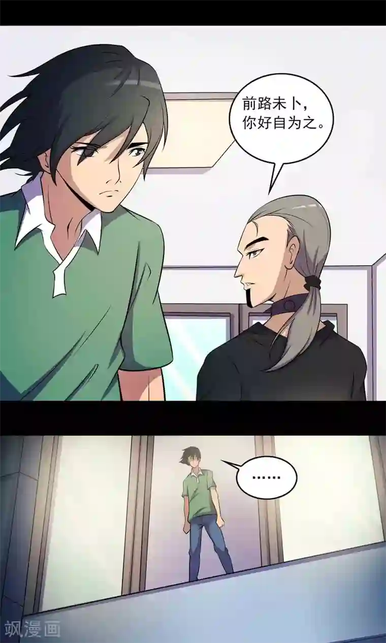 鹏城诡事第43话 存在的方式