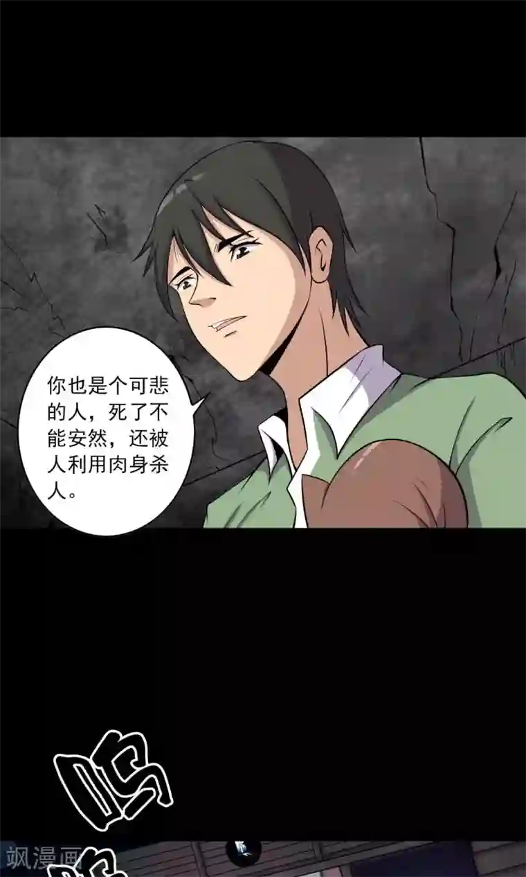 鹏城诡事第43话 存在的方式