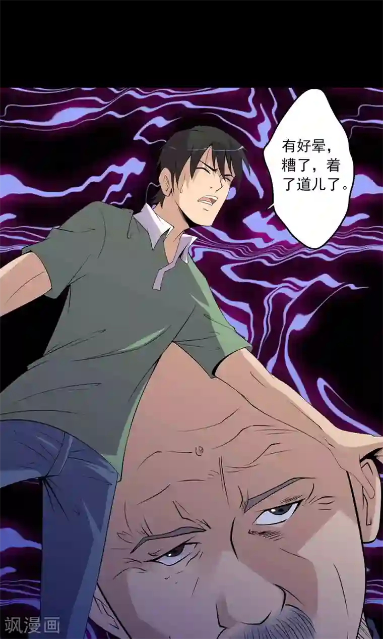 鹏城诡事第44话 融体