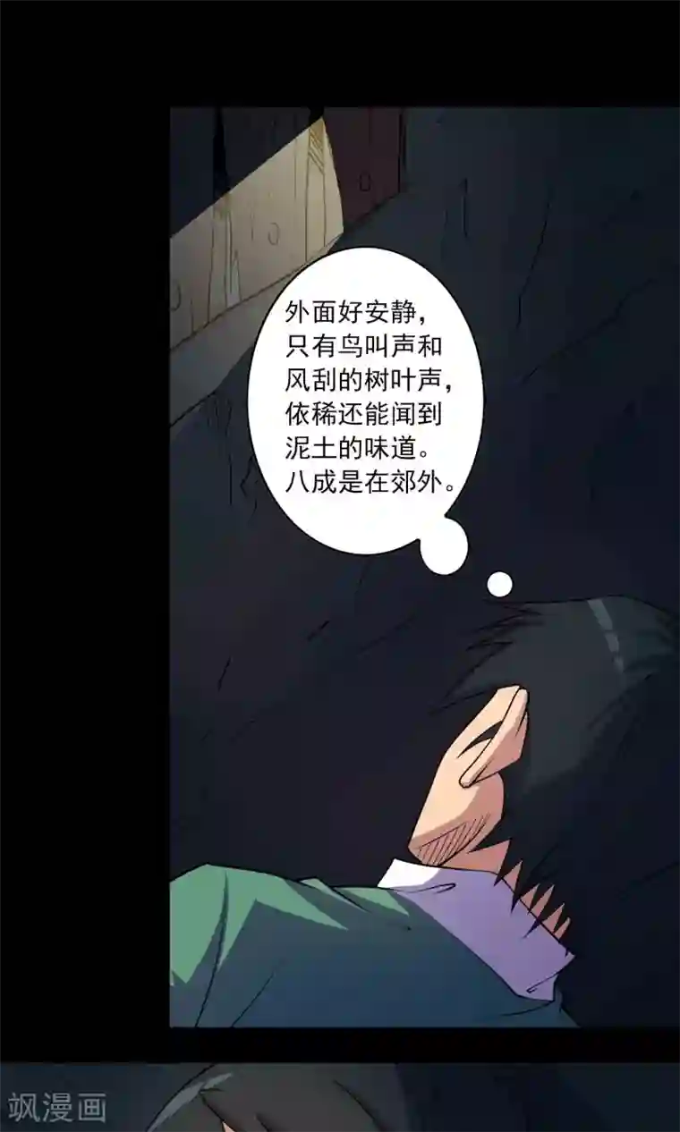 鹏城诡事第44话 融体