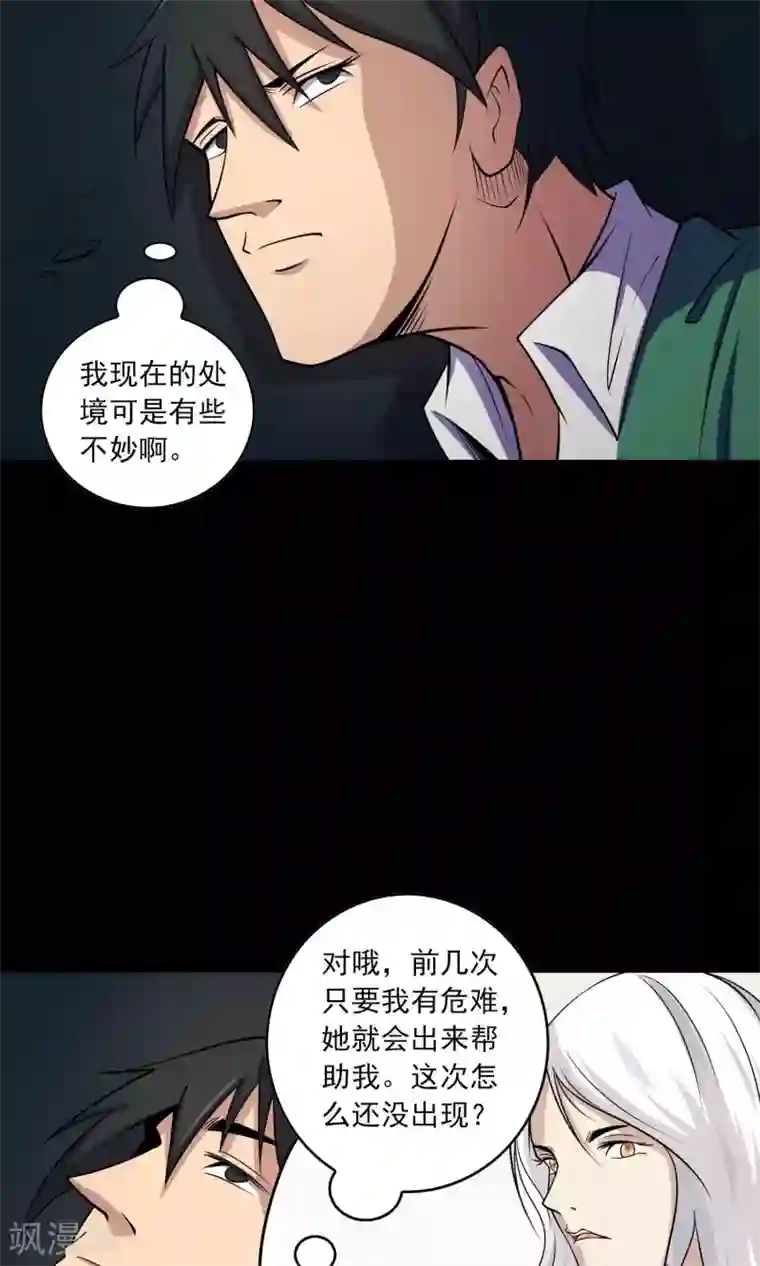 鹏城诡事第44话 融体