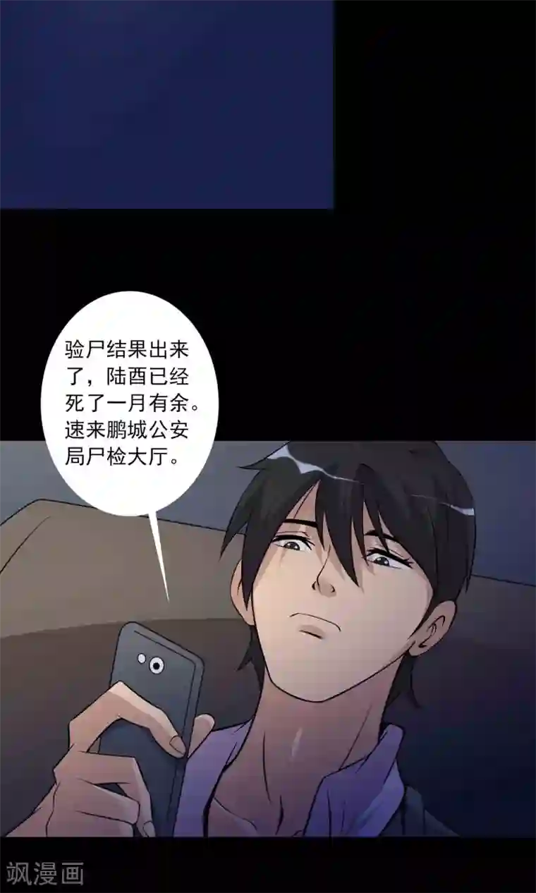 鹏城诡事第44话 融体