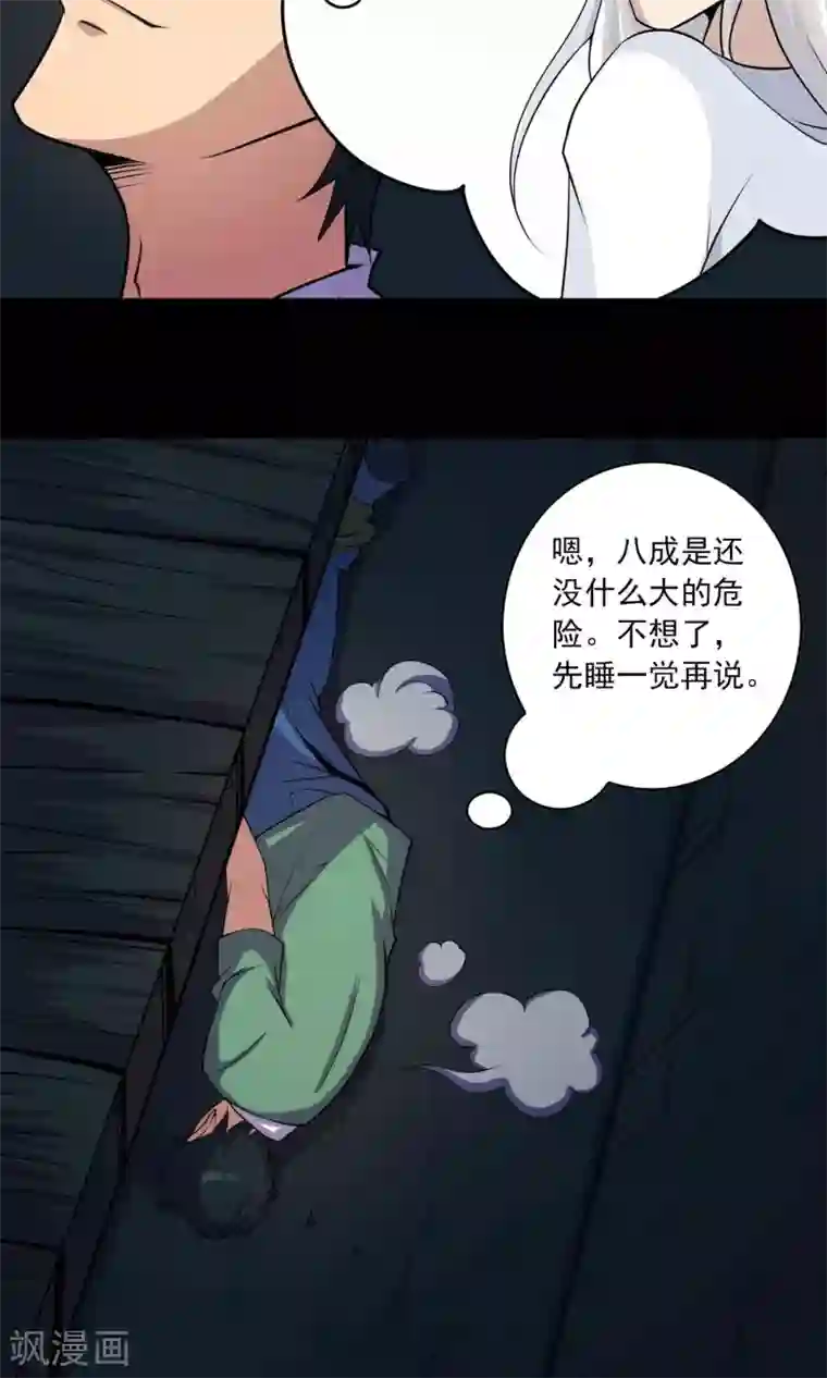 鹏城诡事第44话 融体