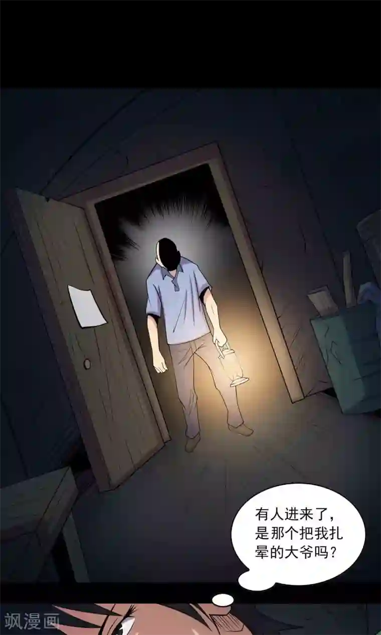 鹏城诡事第44话 融体