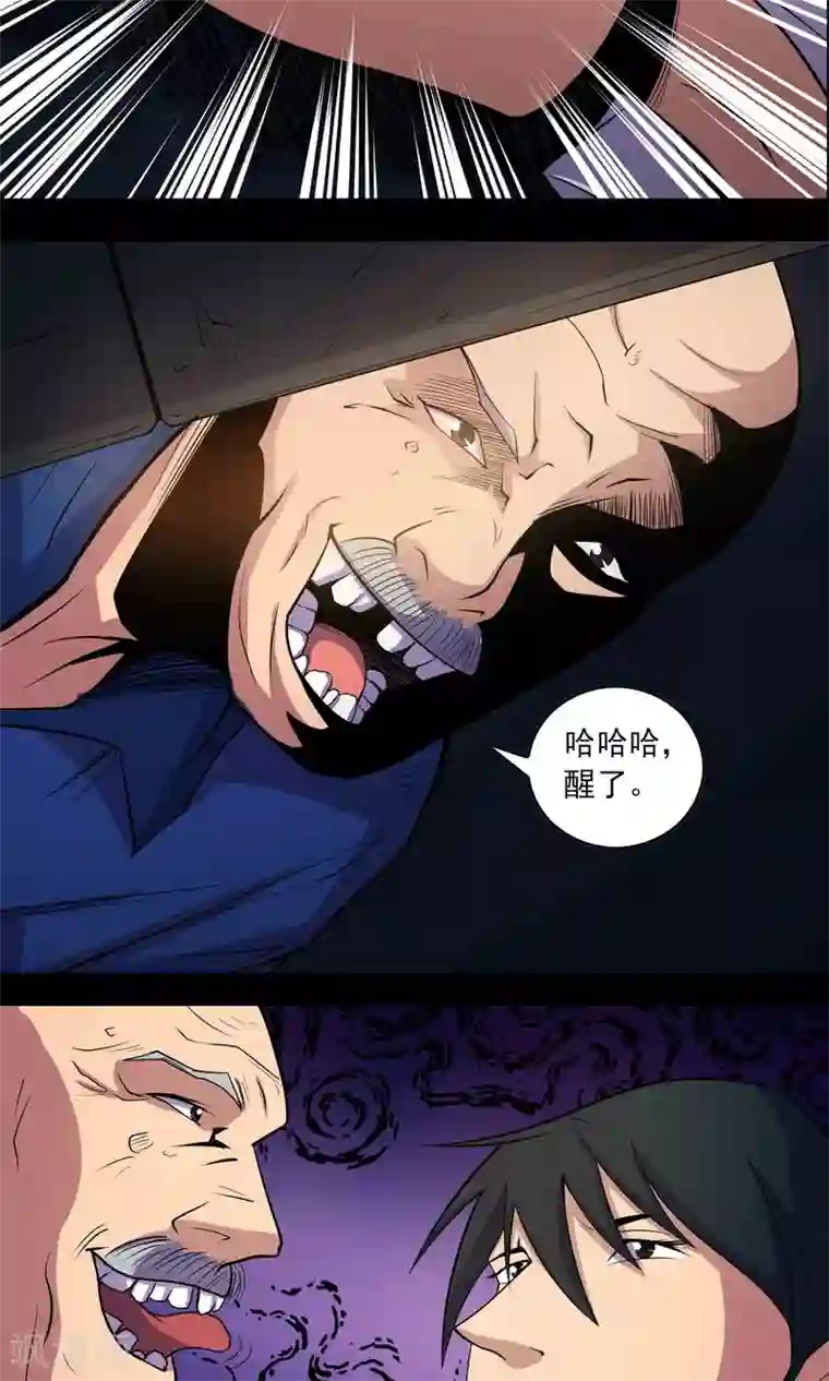 鹏城诡事第44话 融体