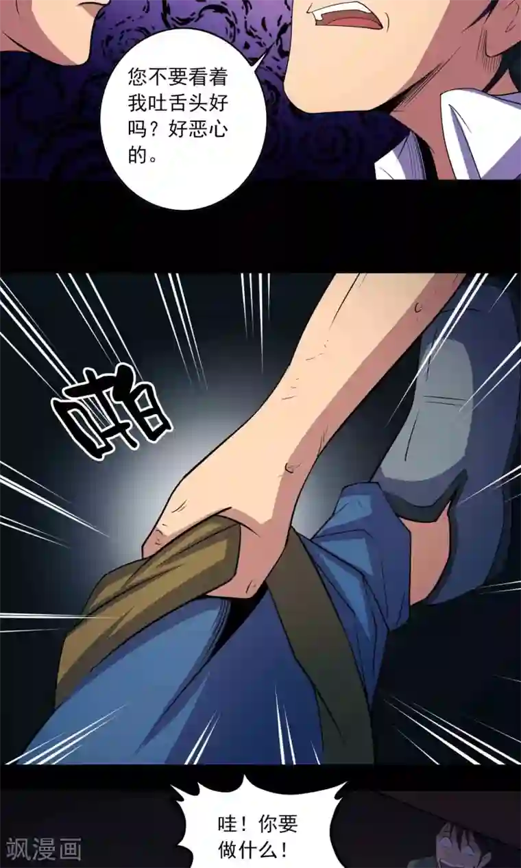 鹏城诡事第44话 融体