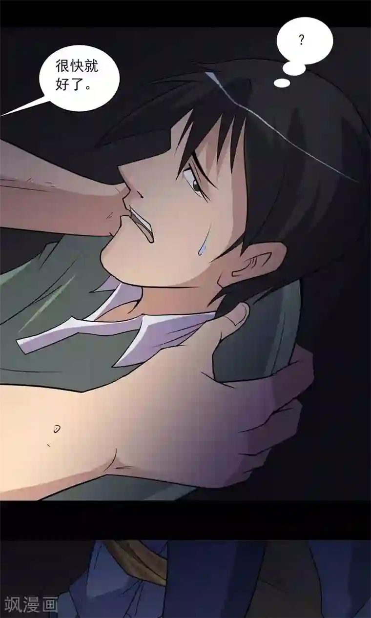 鹏城诡事第44话 融体