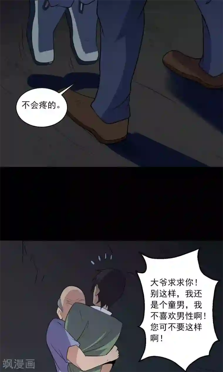 鹏城诡事第44话 融体