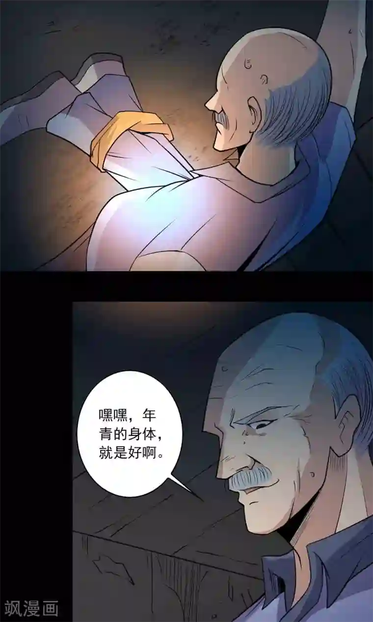 鹏城诡事第44话 融体