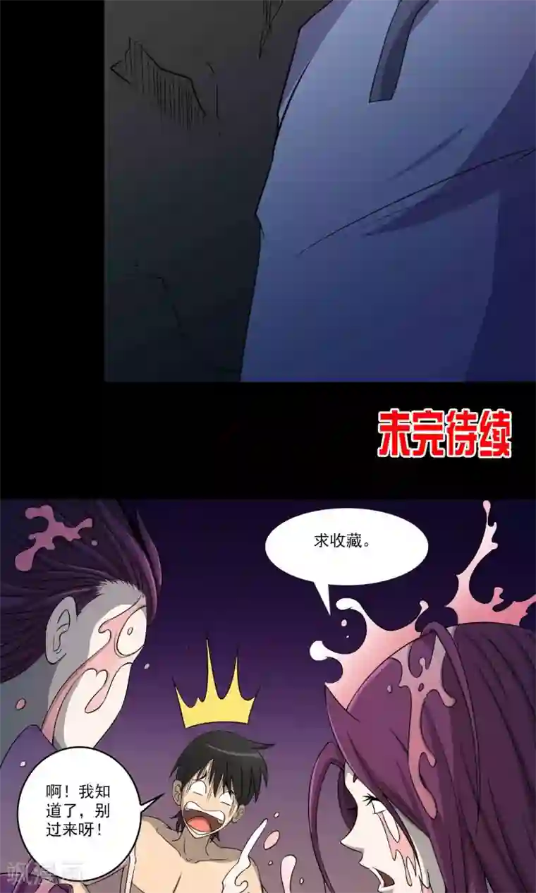 鹏城诡事第44话 融体