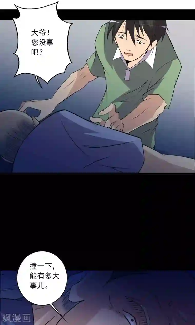 鹏城诡事第44话 融体