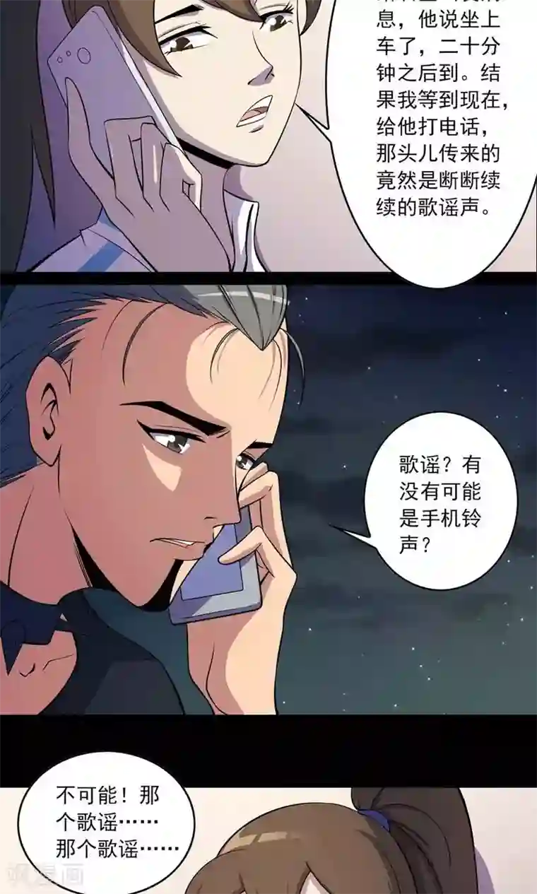 鹏城诡事第45话 复活的儿歌