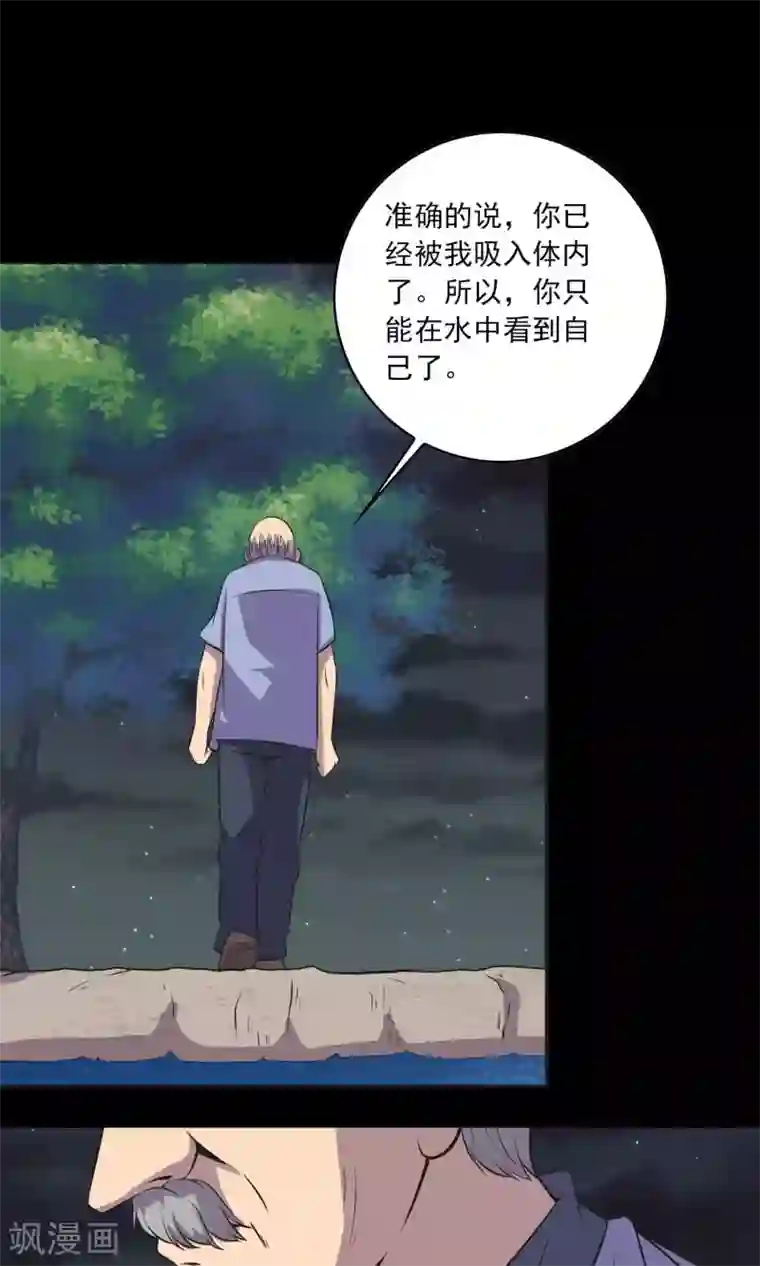 鹏城诡事第46话 你不是我！