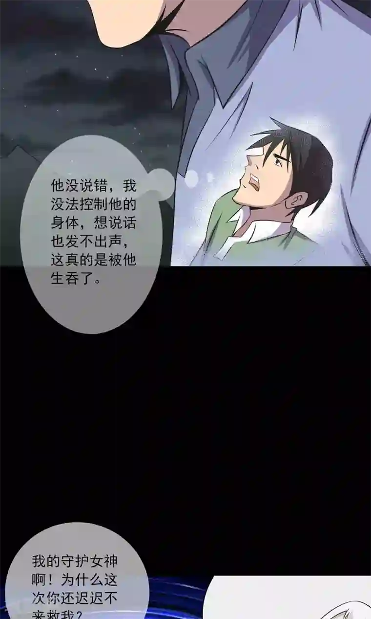 鹏城诡事第46话 你不是我！