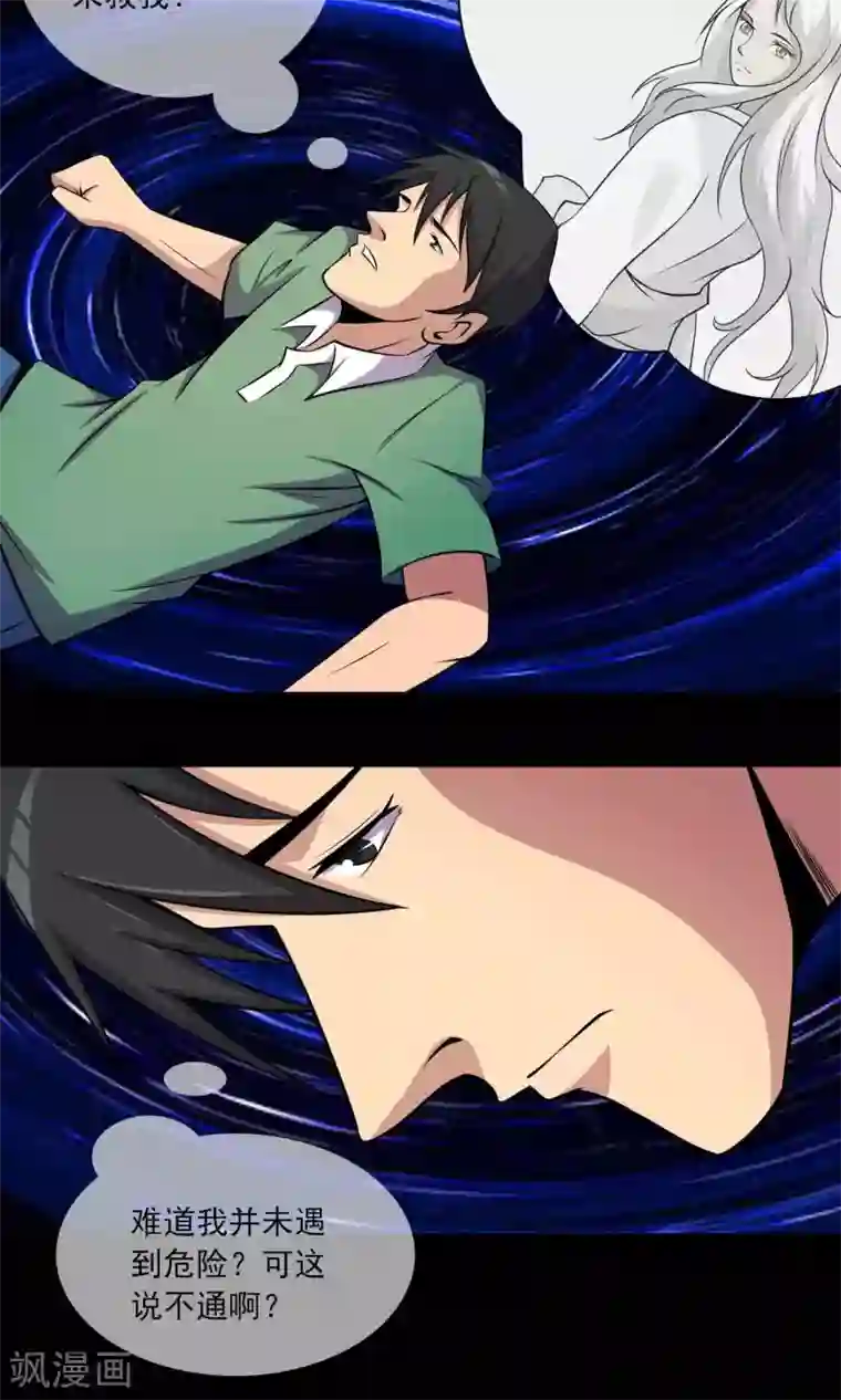 鹏城诡事第46话 你不是我！