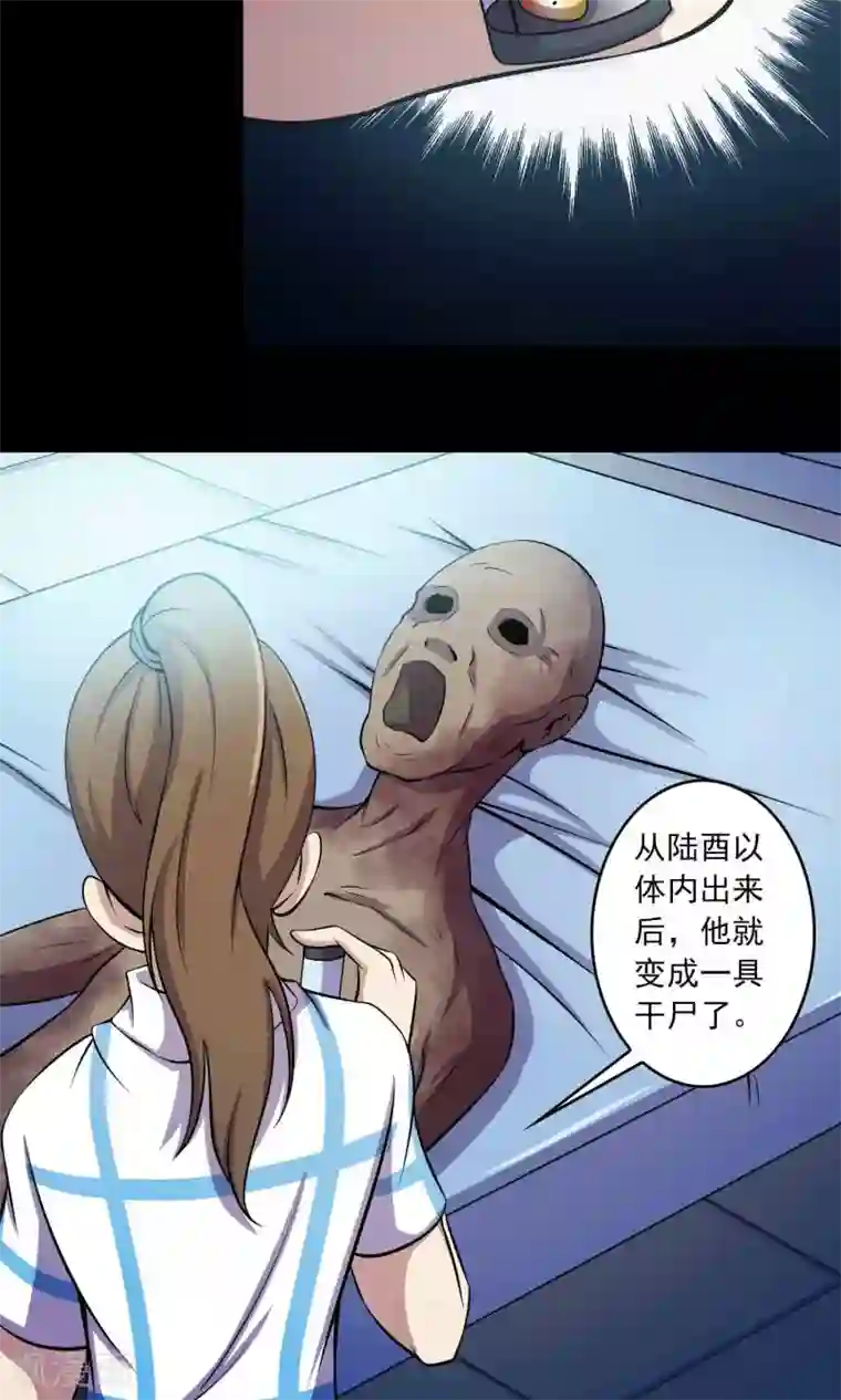 鹏城诡事第46话 你不是我！