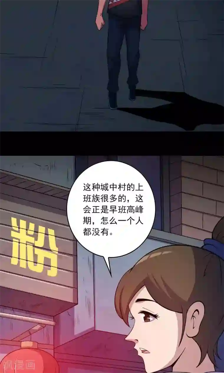 鹏城诡事第47话 怪街