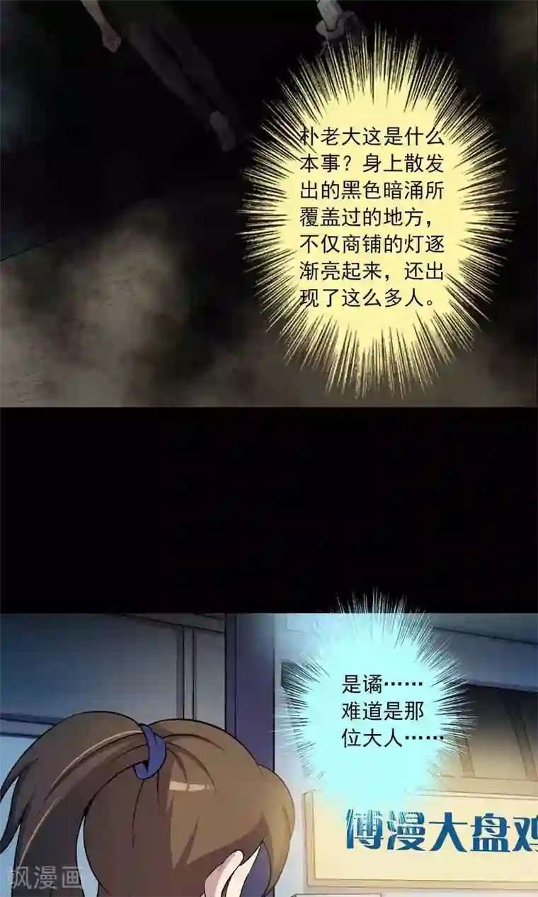 鹏城诡事第47话 怪街