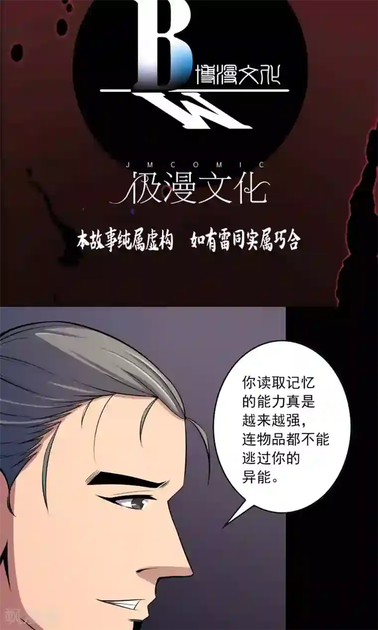 鹏城诡事第48话 做戏