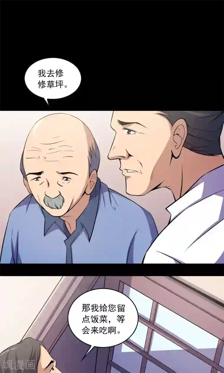 鹏城诡事第48话 做戏