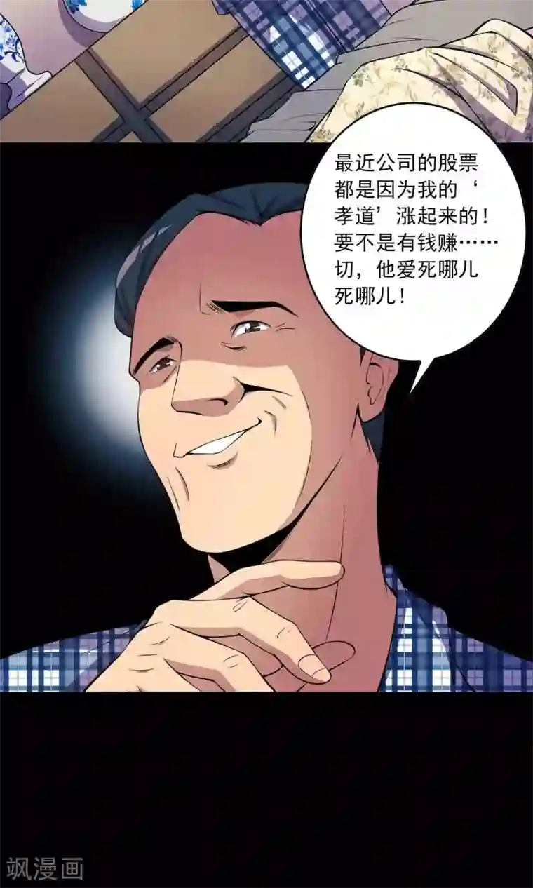 鹏城诡事第48话 做戏