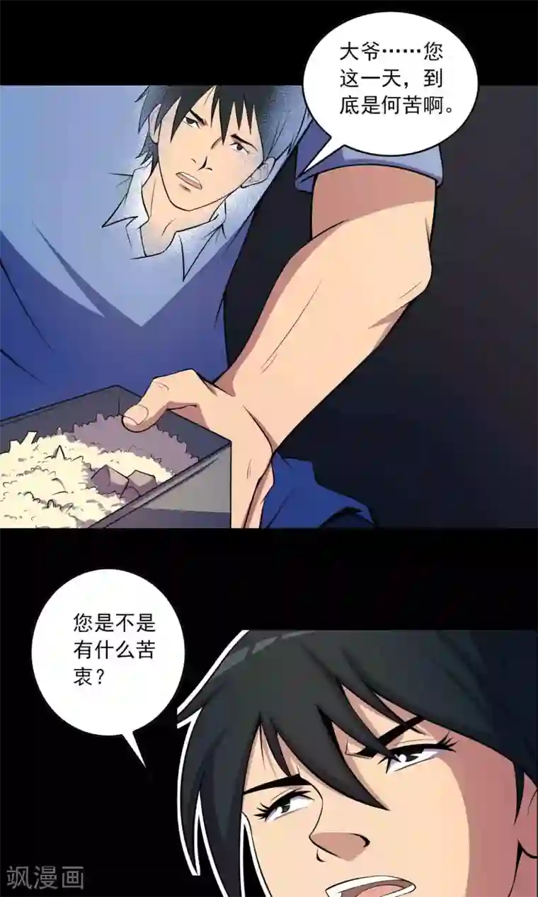 鹏城诡事第48话 做戏