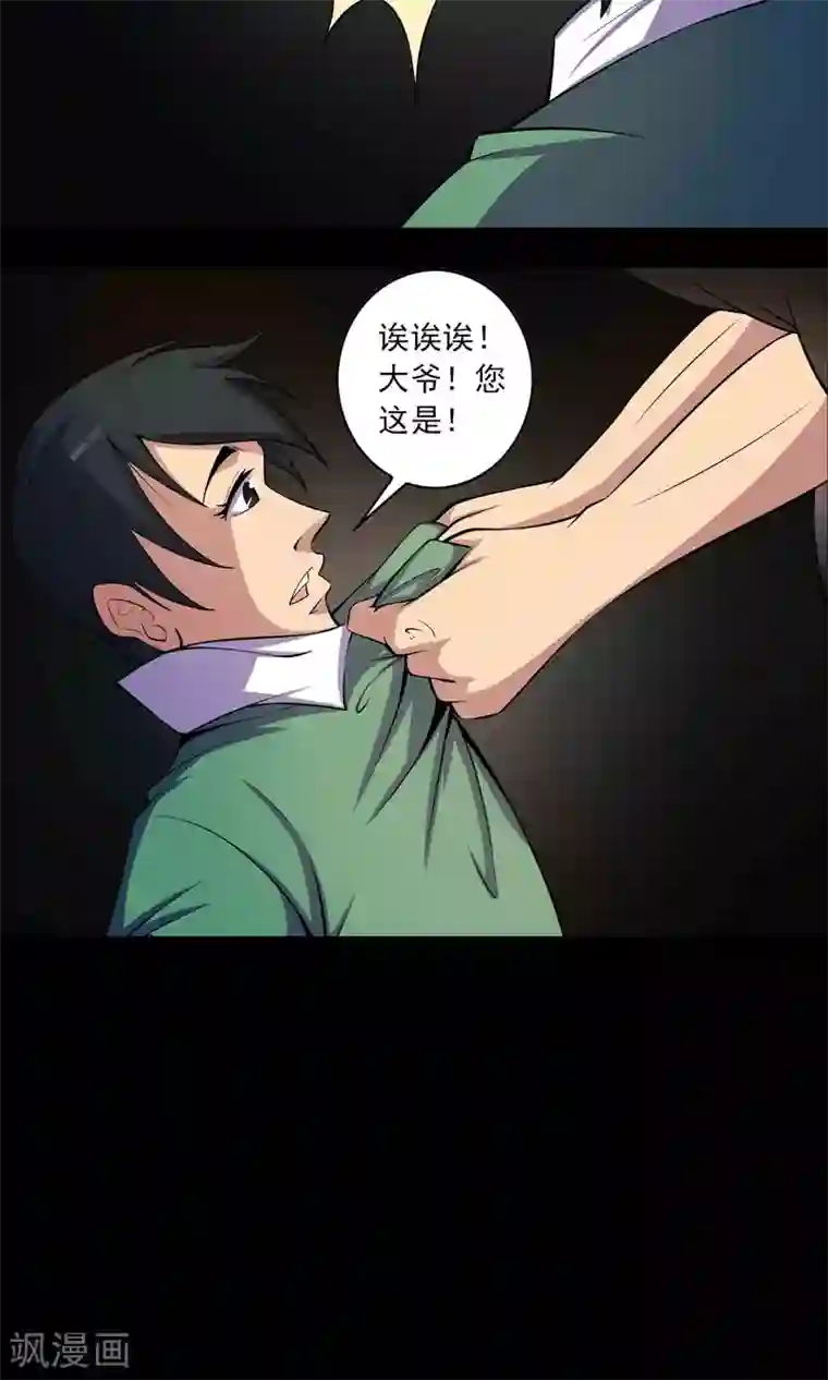 鹏城诡事第48话 做戏